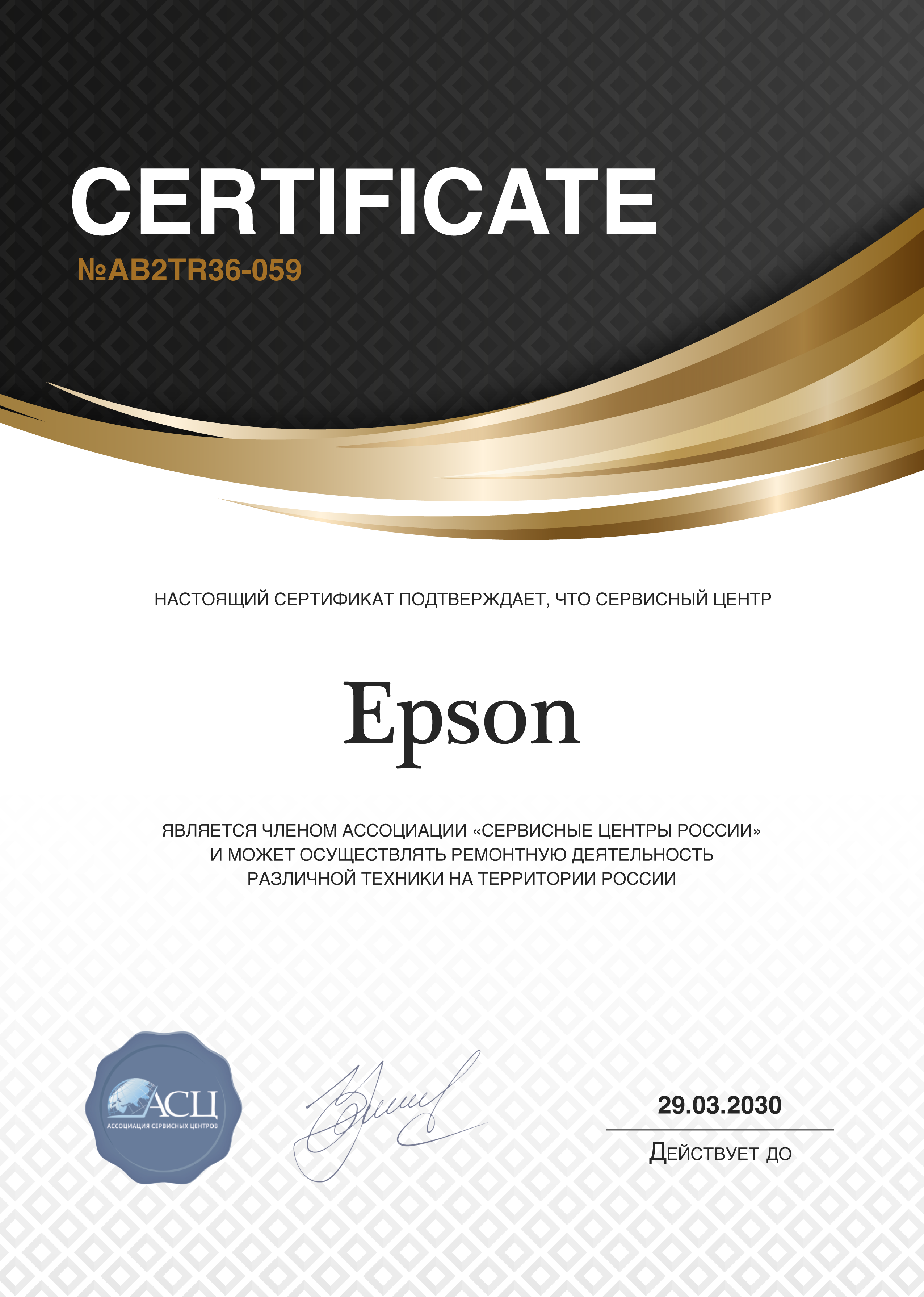 Сертификат сервисного центра Epson