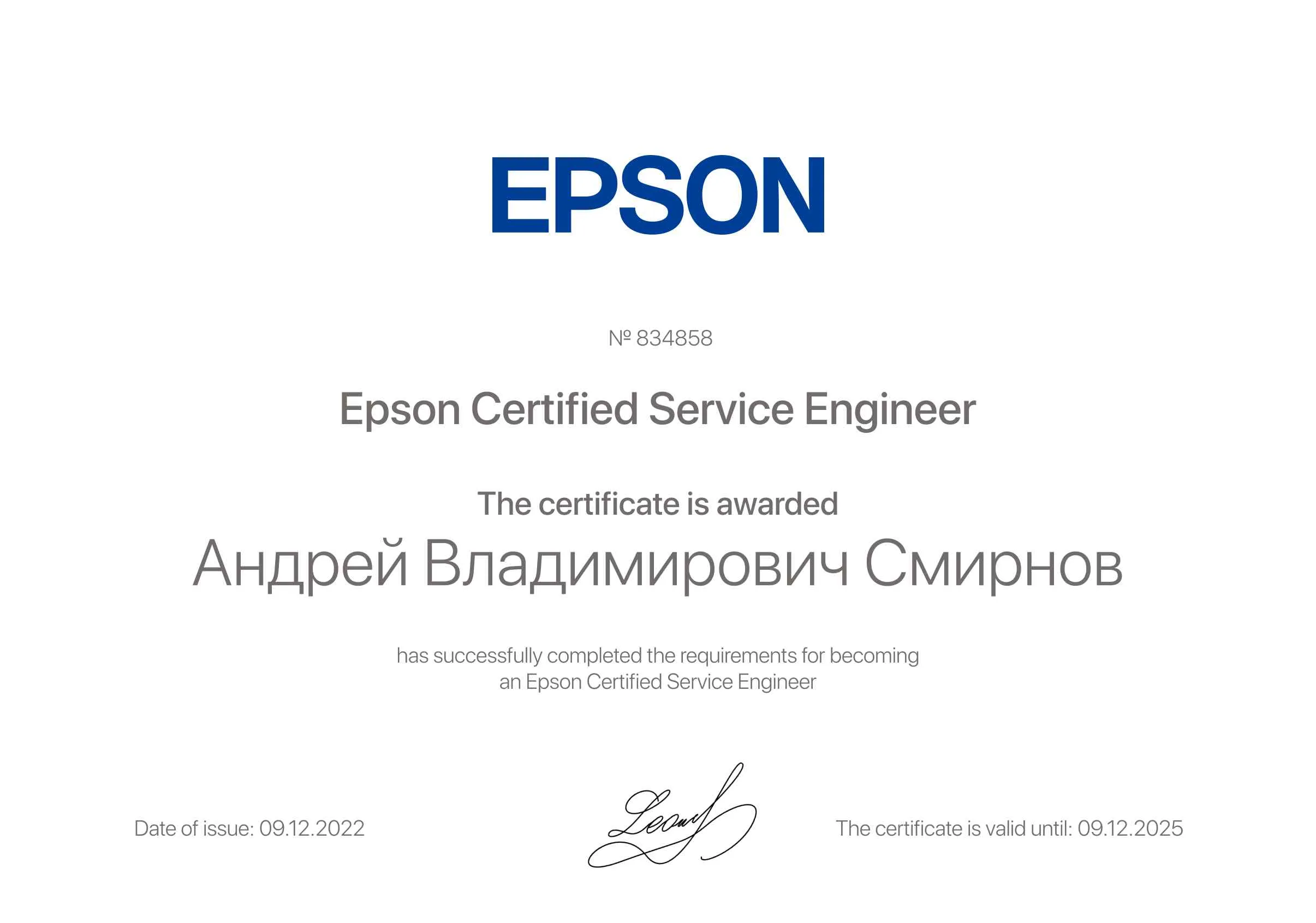 Андрей Владимирович Смирнов